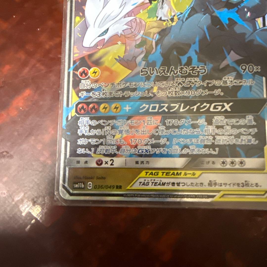 レシラム&ゼクロムGXとNの覚悟SRセット