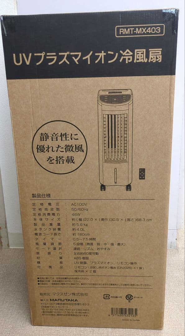 MAXZEN プラズマイオン冷風機