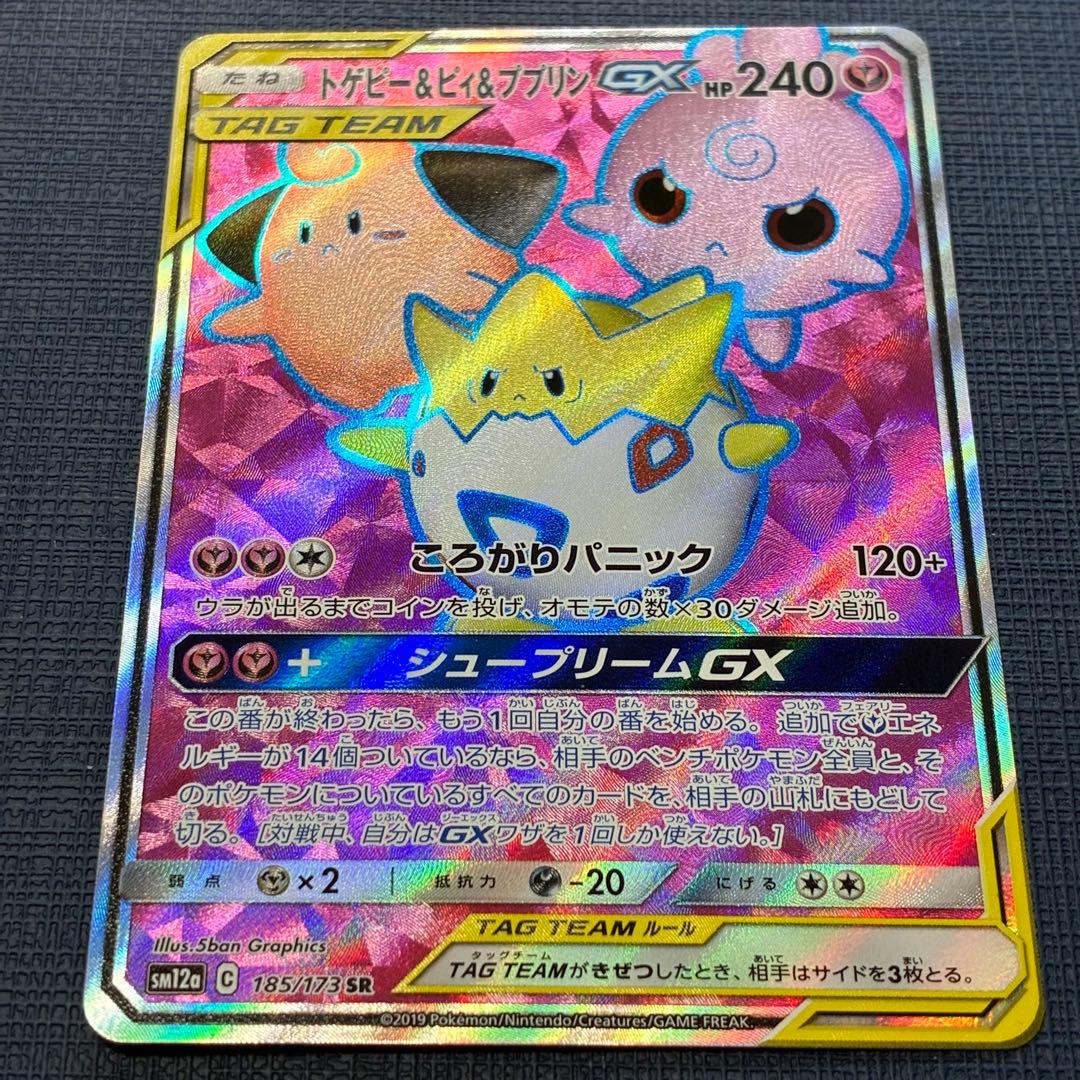 トゲピー＆ピィ＆ププリンGX 【SM12a】 185/173 SR