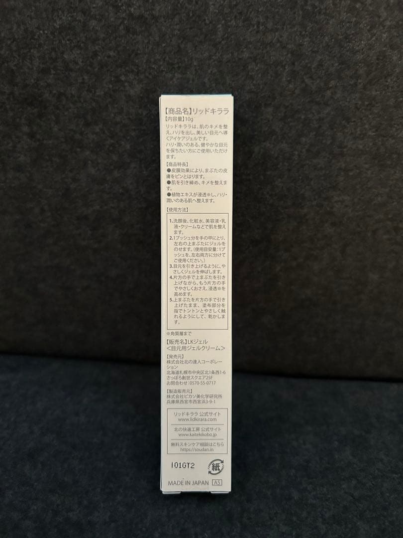 【送料無料】北の快適工房 北の達人 リッドキララ 10g 3本