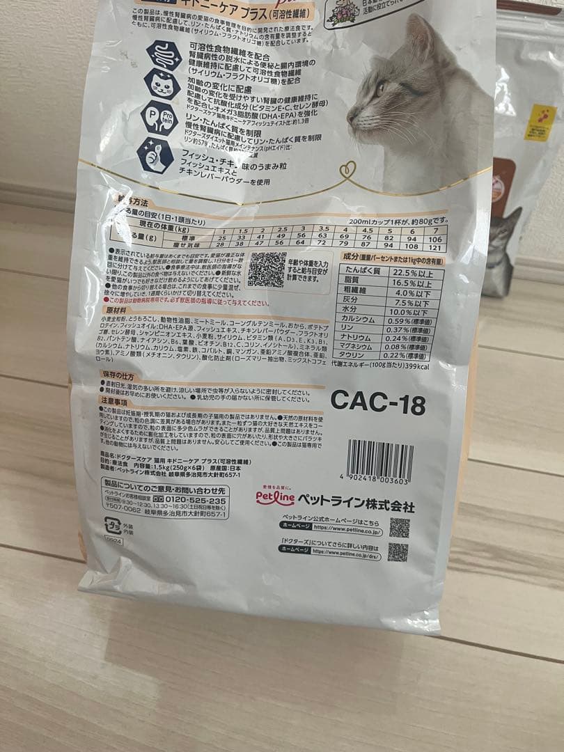 腎臓食猫用2袋