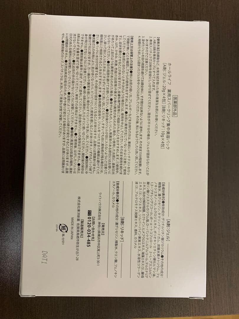 新品未開封 炭酸パック 在庫整理