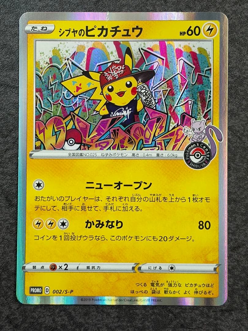 シブヤのピカチュウ　ポケモンセンターシブヤ オープン記念 PROMO S-Pプ…