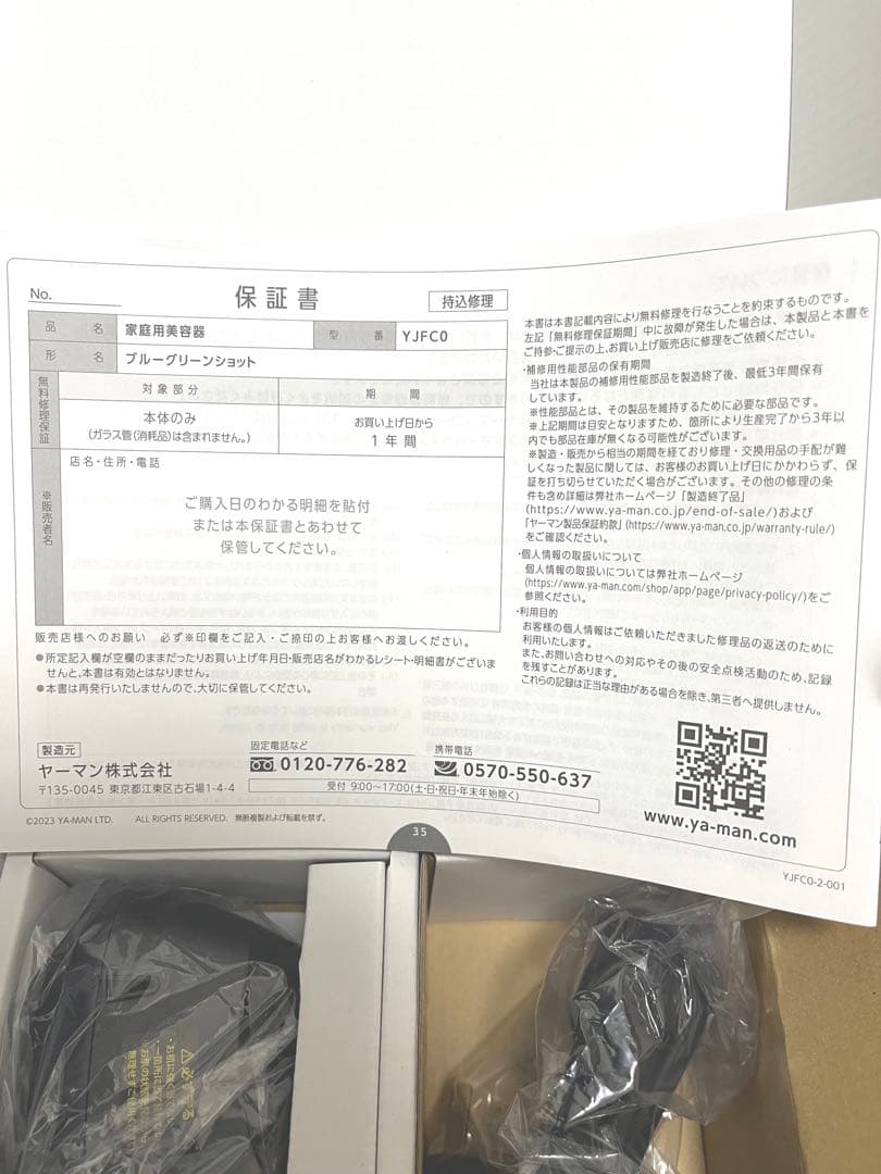 【値下げ中】YA-MAN ヤーマン 美顔器 ブルーグリーンショット YJFC0B