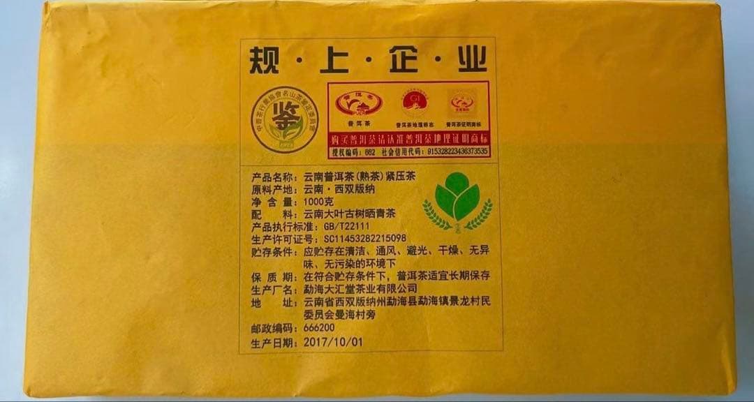 高枕無憂プーアル茶熟茶 1000g 高級制茶大師江燕(ジャン・ヤン)