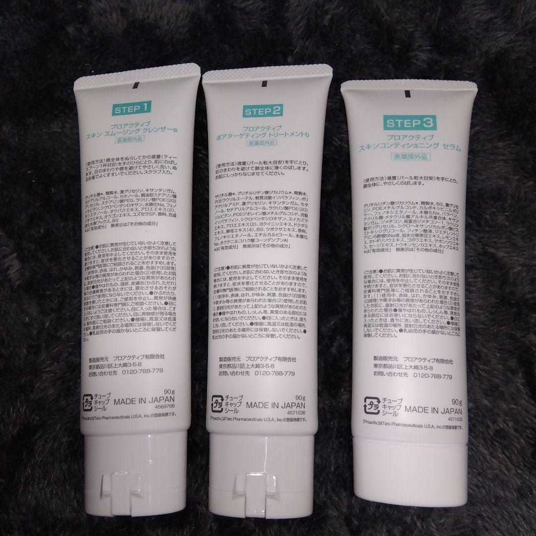 【3点セット②】プロアクティブ proactivplus