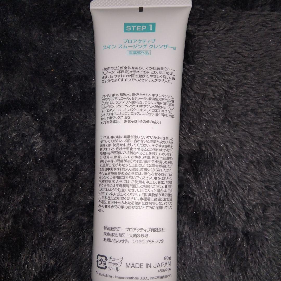 【3点セット②】プロアクティブ proactivplus