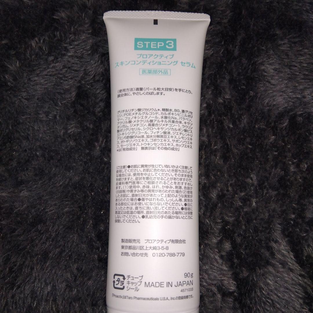 【3点セット②】プロアクティブ proactivplus