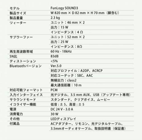 【USED】FunLogy SOUND3（スピーカー/サウンドバー）