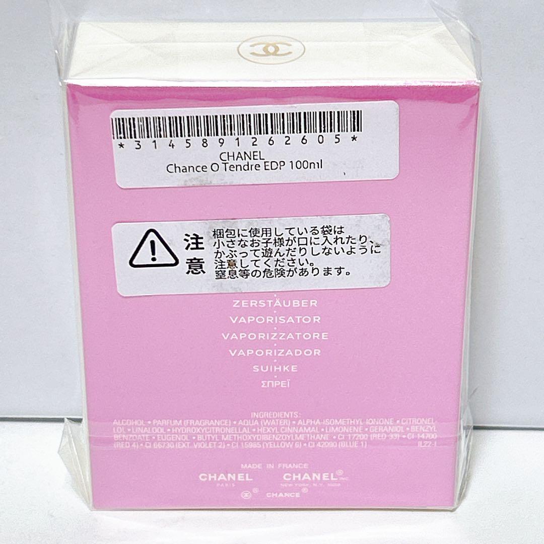 シャネル チャンス オー タンドゥル オードゥ パルファム 100ml (2)