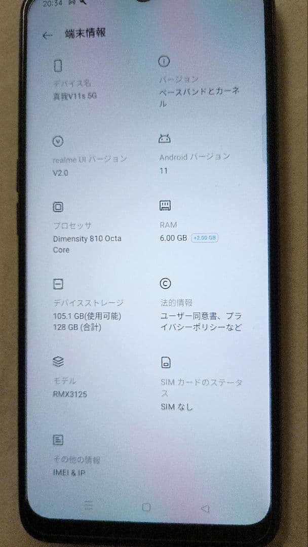realme v11s　グローバル　simフリー