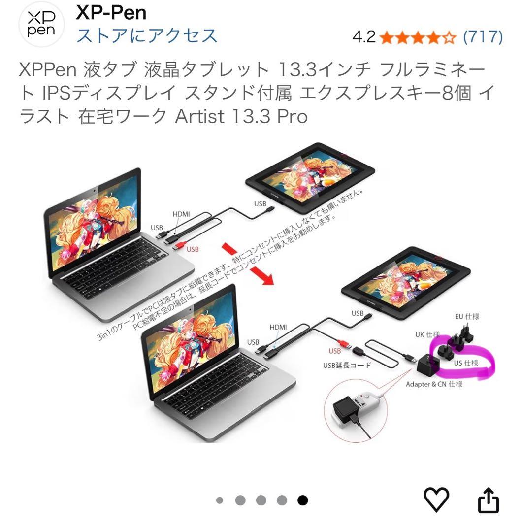 XPPen 液タブ 液晶タブレット 13.3インチ