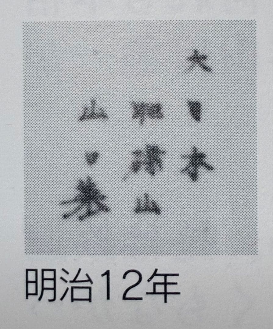 最終割引価格 明治 有田焼 肥碟山山口製 山口伊右エ門 釉下彩吹墨農村図7寸皿
