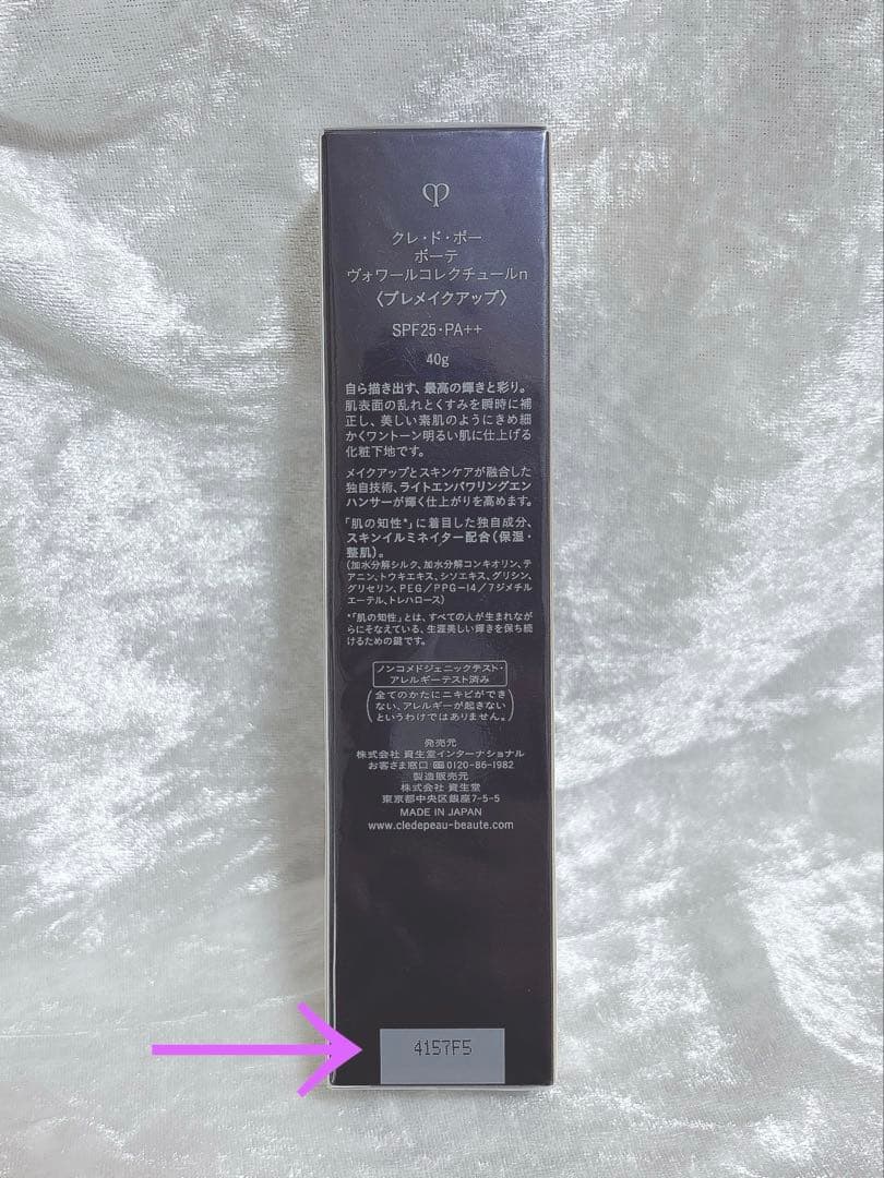 新品 2024年製造品 クレドポーボーテ ヴォワールコレクチュールn