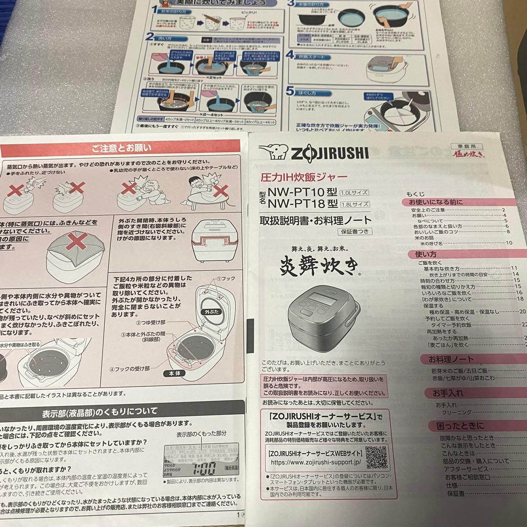 （美品）象印 炎舞炊き 圧力IH炊飯ジャーNW-PT10　5.5合　22年製