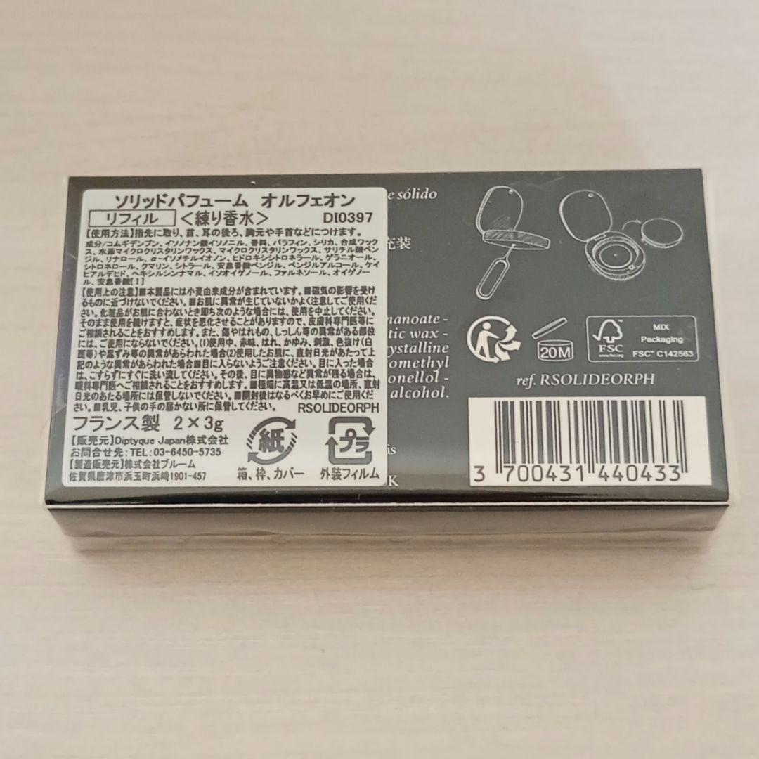 Diptyque オルフェオン ソリッド パフューム リフィル