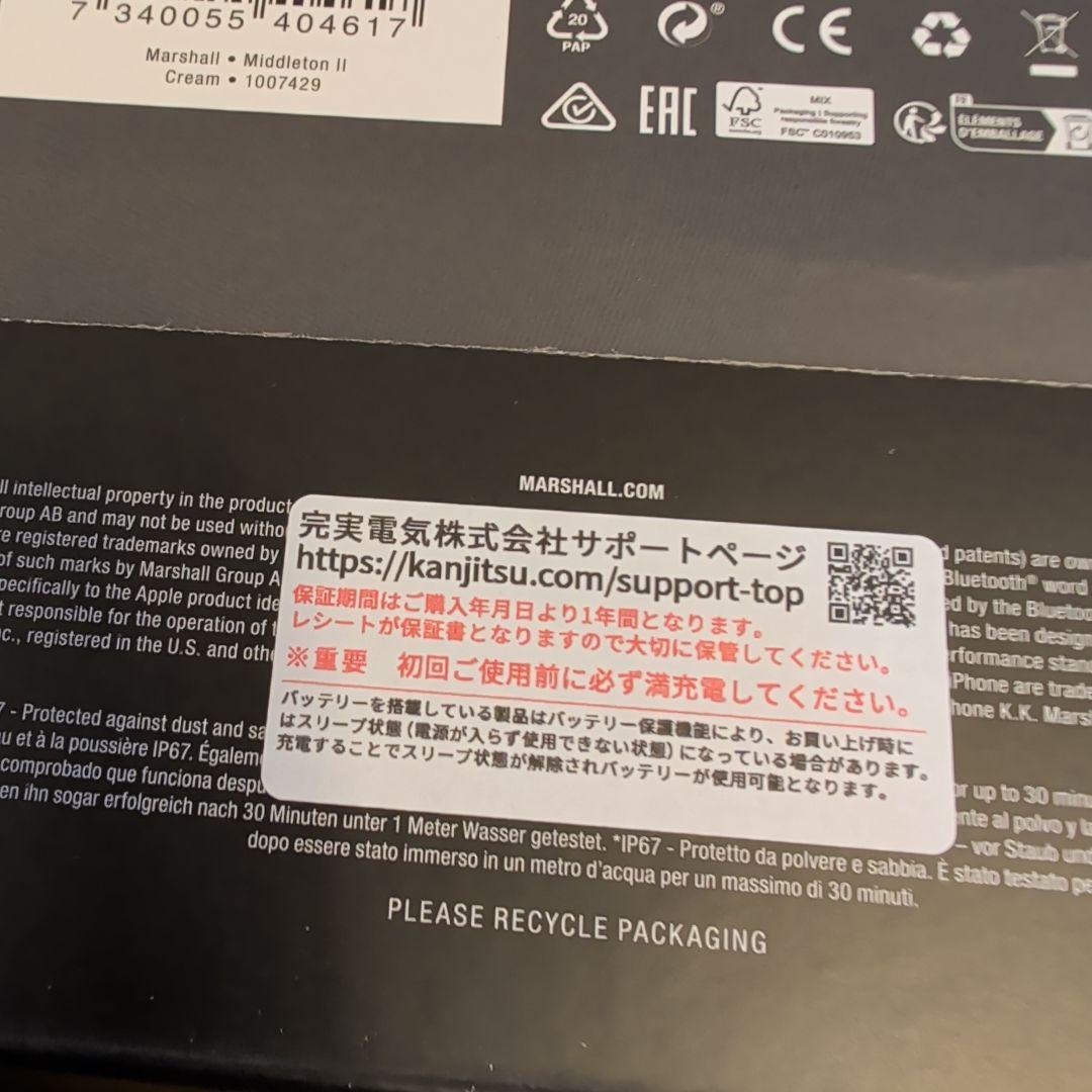 【新品・未開封】Marshall Middleton Ⅱ クリーム