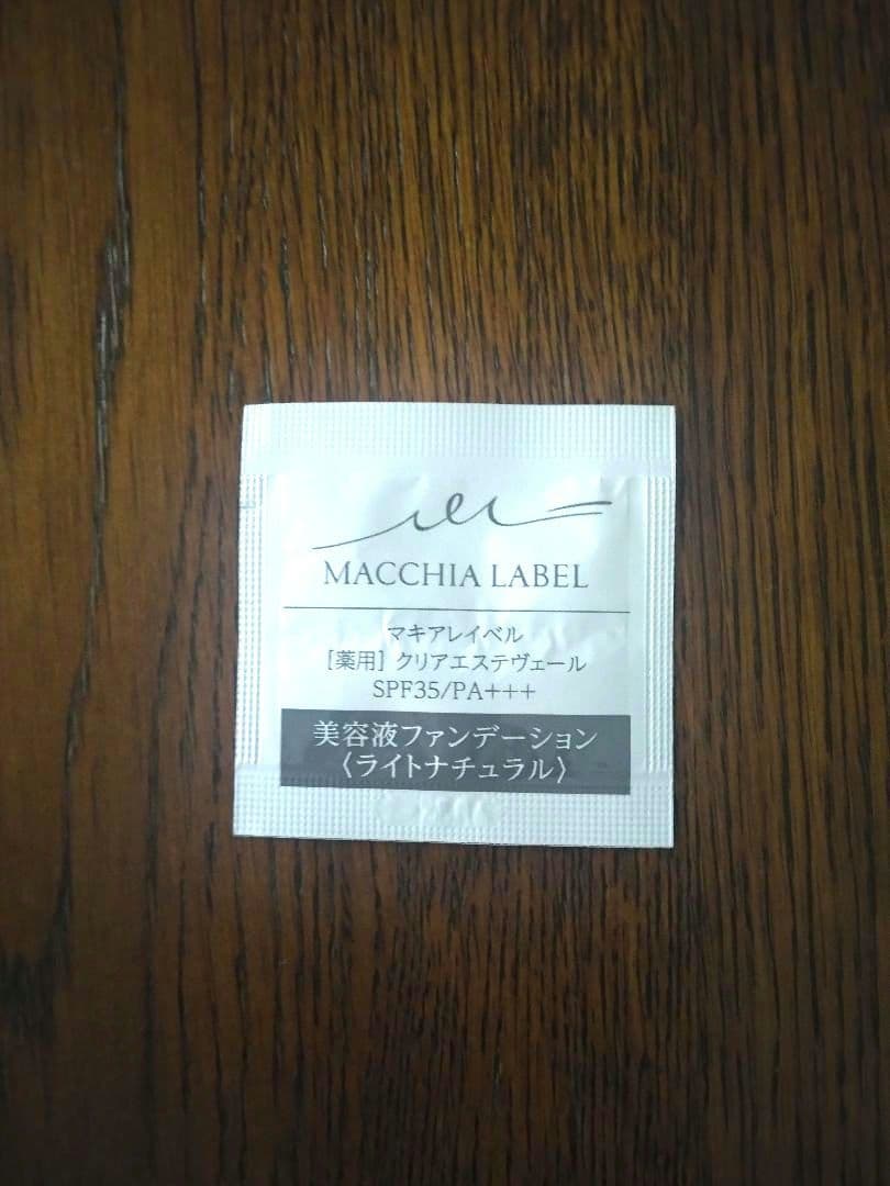 ★MACCHIA LABEL クリアエステヴェール サンプル 計80ml