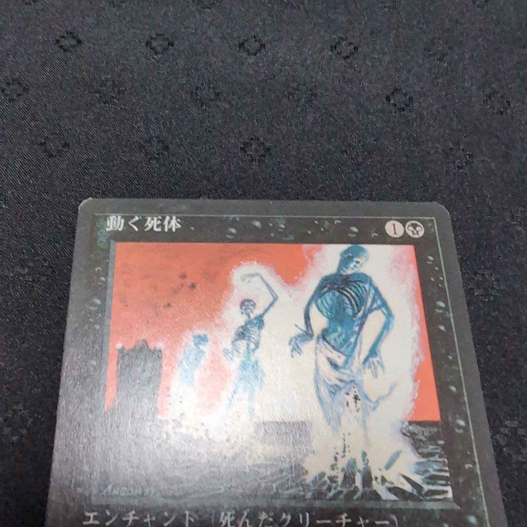 MTG　動く死体　Animate Dead　4版　日本語　4枚セット　黒枠