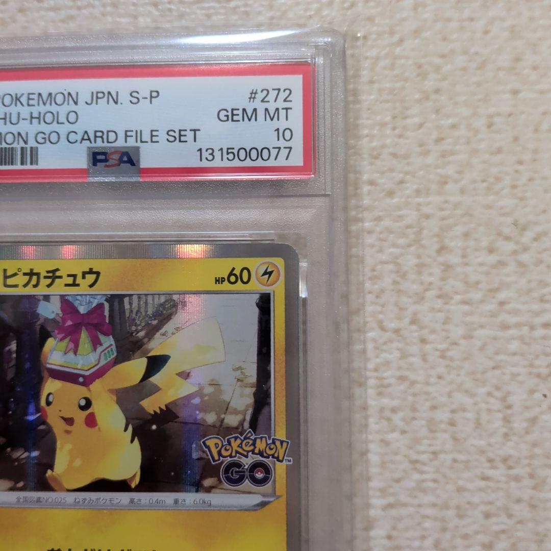 ポケモンカードプロモ　おとどけギフト　ピカチュウ　psa10