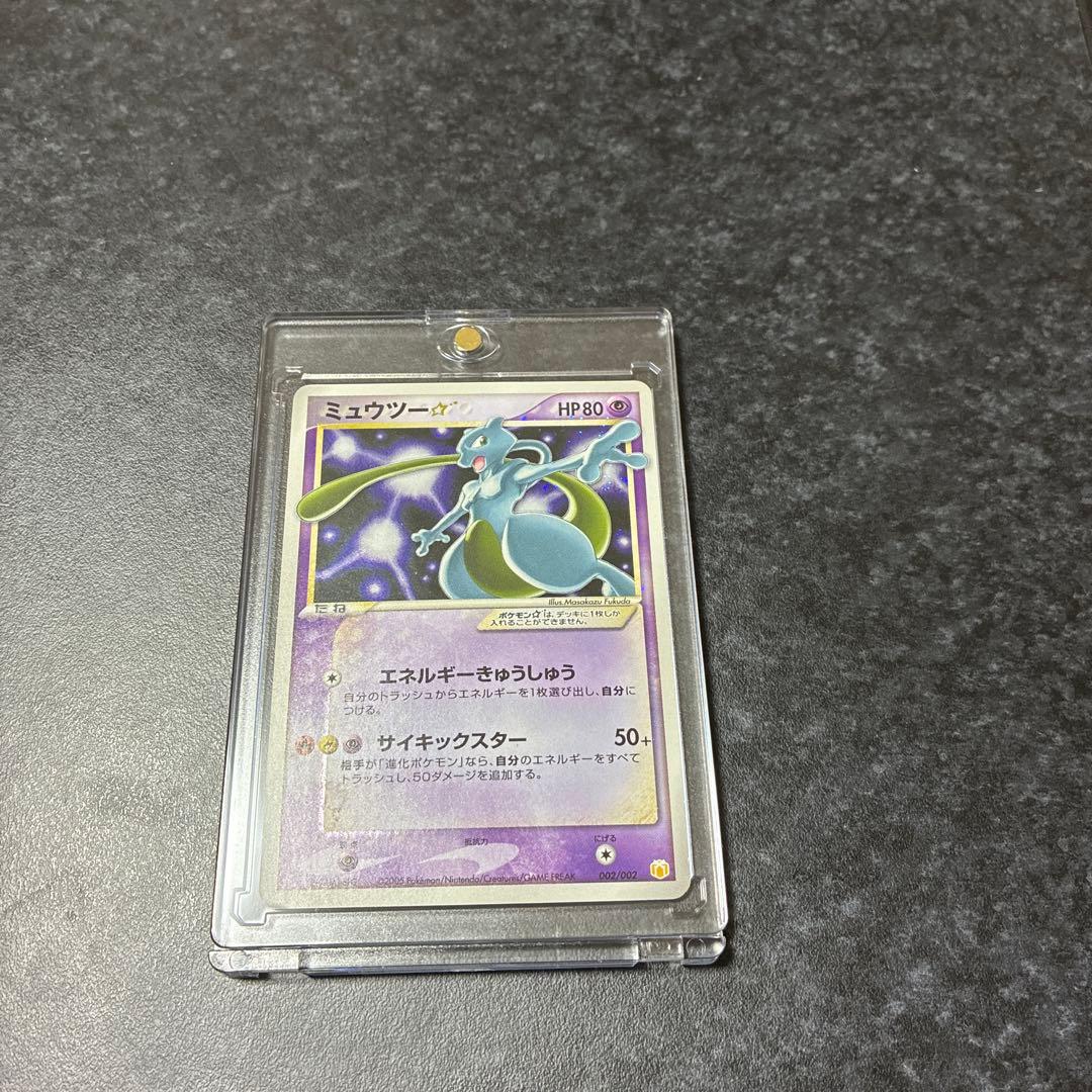 ミュウツー☆ スター 002/002 色違い ポケモンカード 当時品 希少