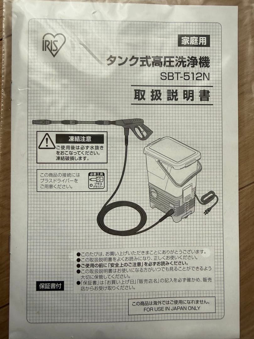 IRIS OHYAMA 高圧洗浄機本体 ホワイト　SBT-512N