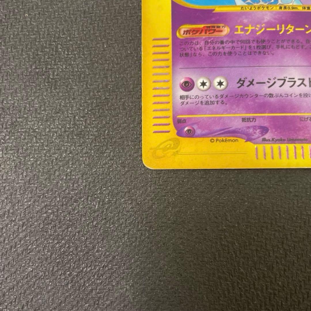 エーフィ ★ 拡張パック第2弾 地図にない町 046/092　ポケモンカードe