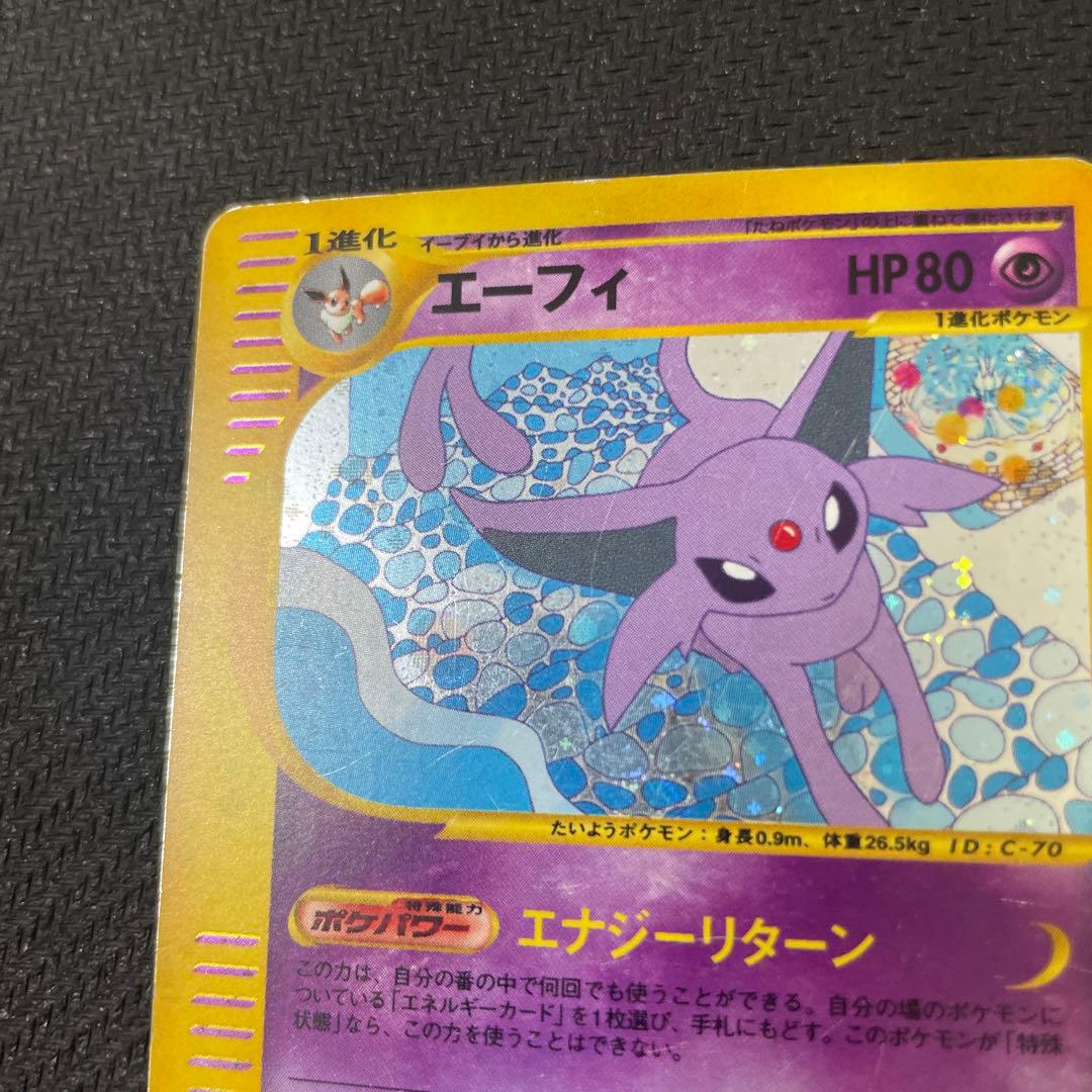 エーフィ ★ 拡張パック第2弾 地図にない町 046/092　ポケモンカードe