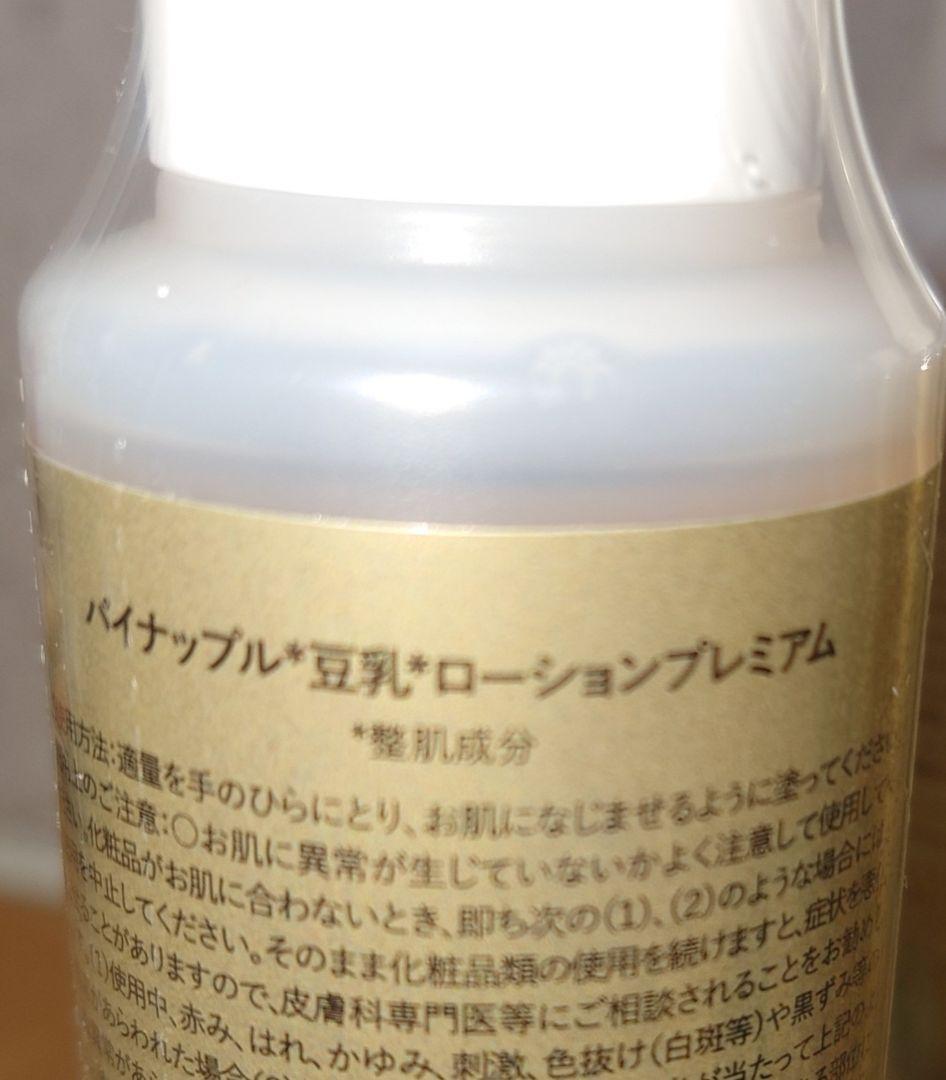 鈴木ハーブ研究所 パイナップル豆乳ローションプレミアム 5本セット