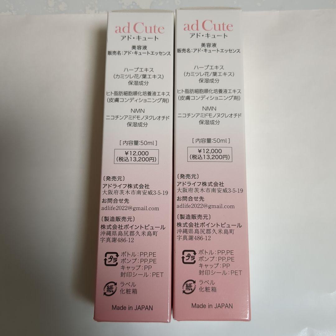 アドキュート　２本セット　adCute NMN ad Cute
