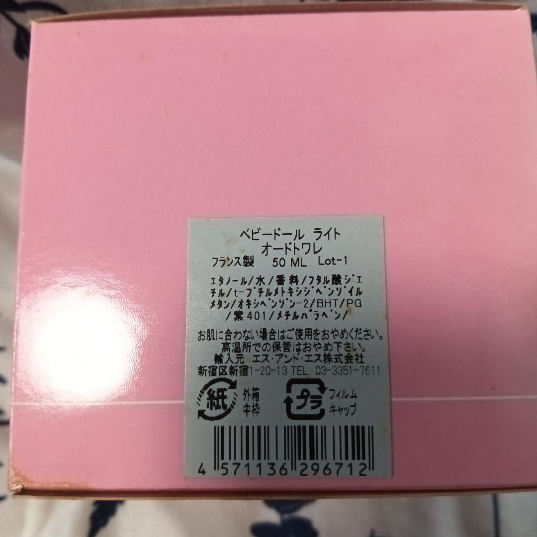 YSL Babydoll オードトワレ 50ml 2本セット