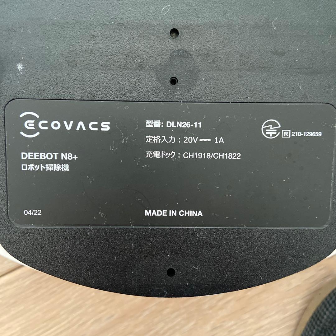 【自動ゴミ収集＋水拭き】DEEBOT N8+ ロボット掃除機 付属品多数