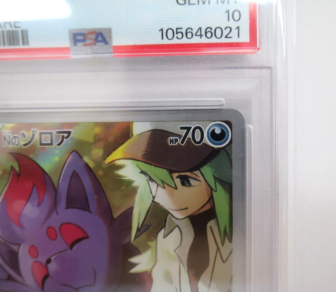 76381◆PSA10 Nのゾロア AR 108/100