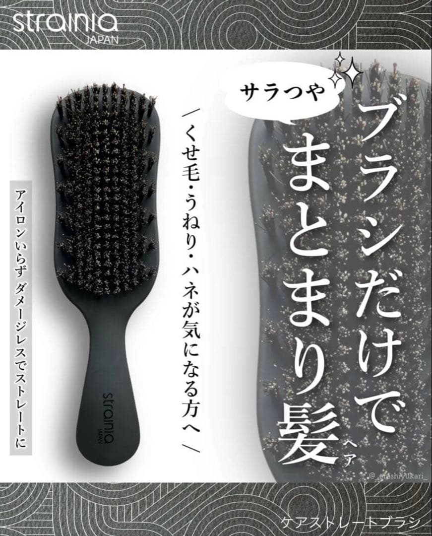 strainia Core Straight Brush 黒