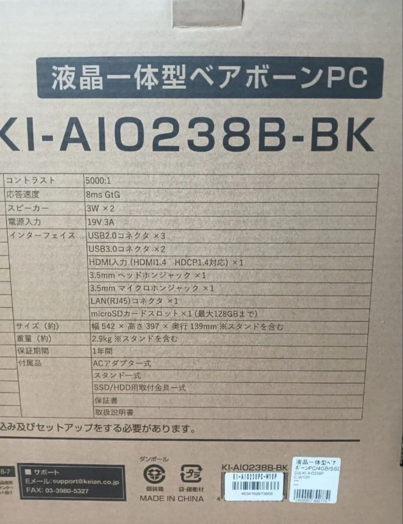 液晶一体型ベアボーンPC KI-AIO238B-BK