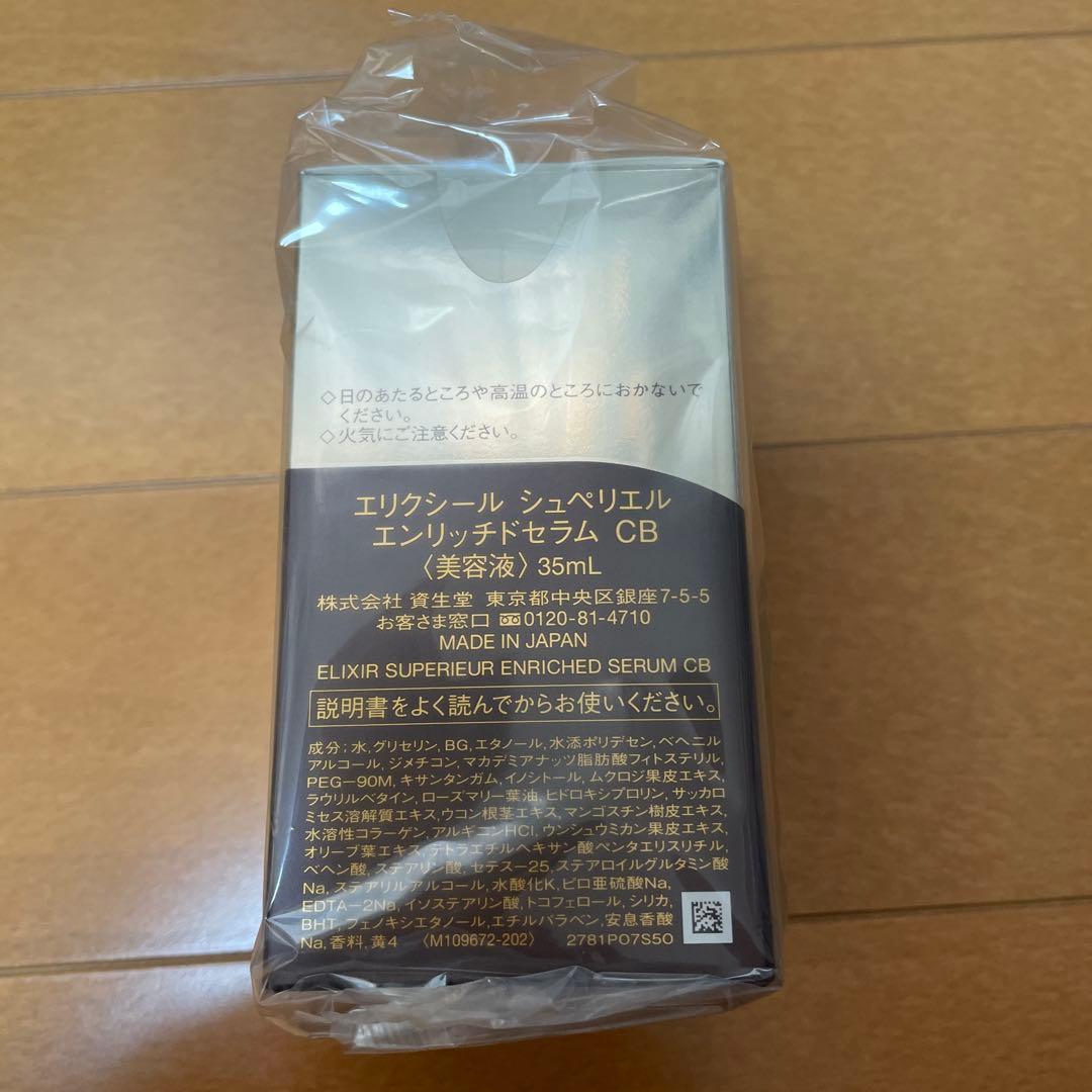 エリクシール シュペリエル エンリッチドセラム CB 35mL 6個