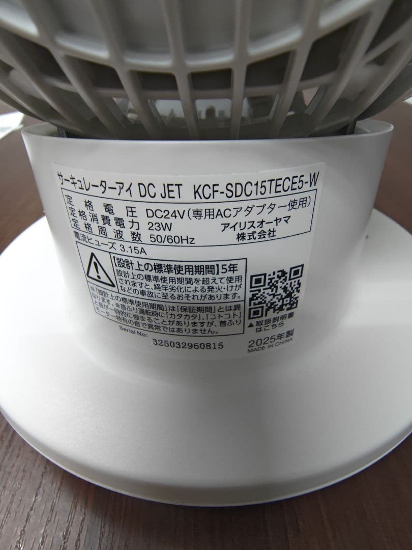サーキュレーター DC JET KCF-SDC15TECE5-W