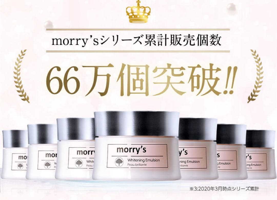 morry's Whitening Emulsion 50g 4個セット