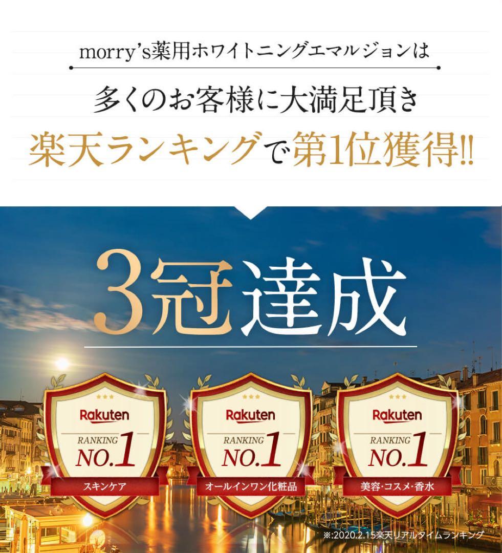 morry's Whitening Emulsion 50g 4個セット