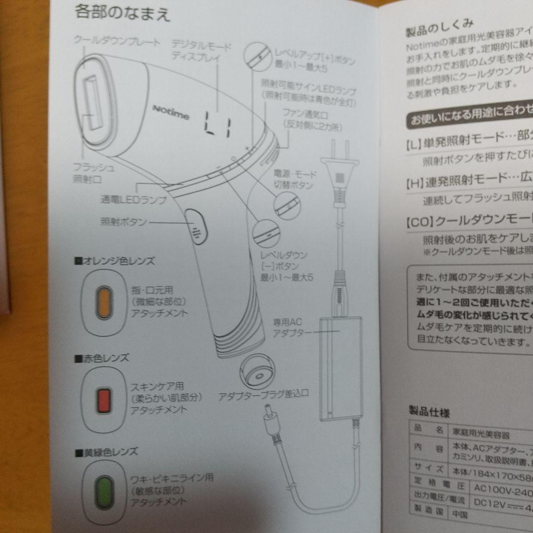 アイスレディー 家庭用脱毛器 動作確認済 Notime SKB-1808 新品