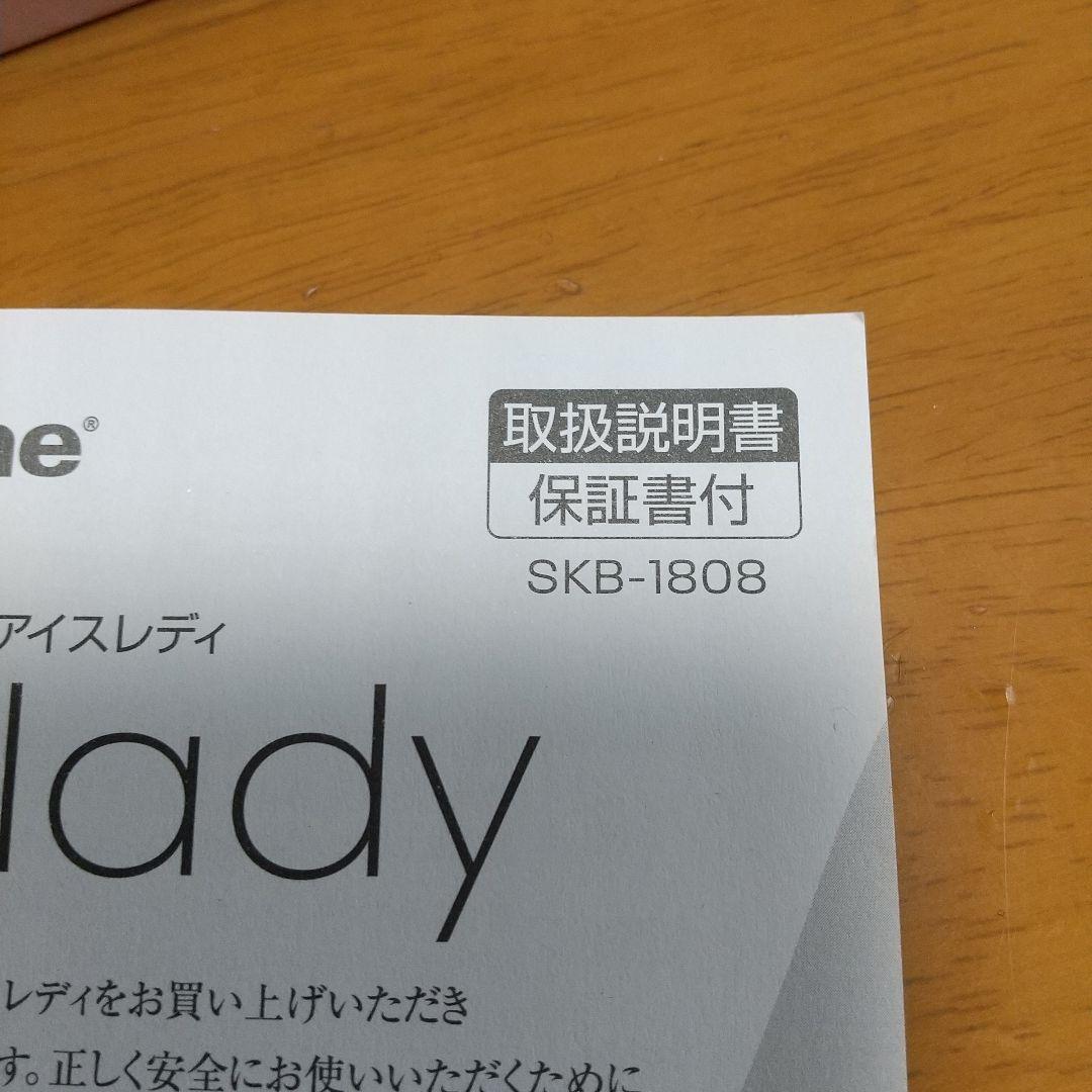 アイスレディー 家庭用脱毛器 動作確認済 Notime SKB-1808 新品
