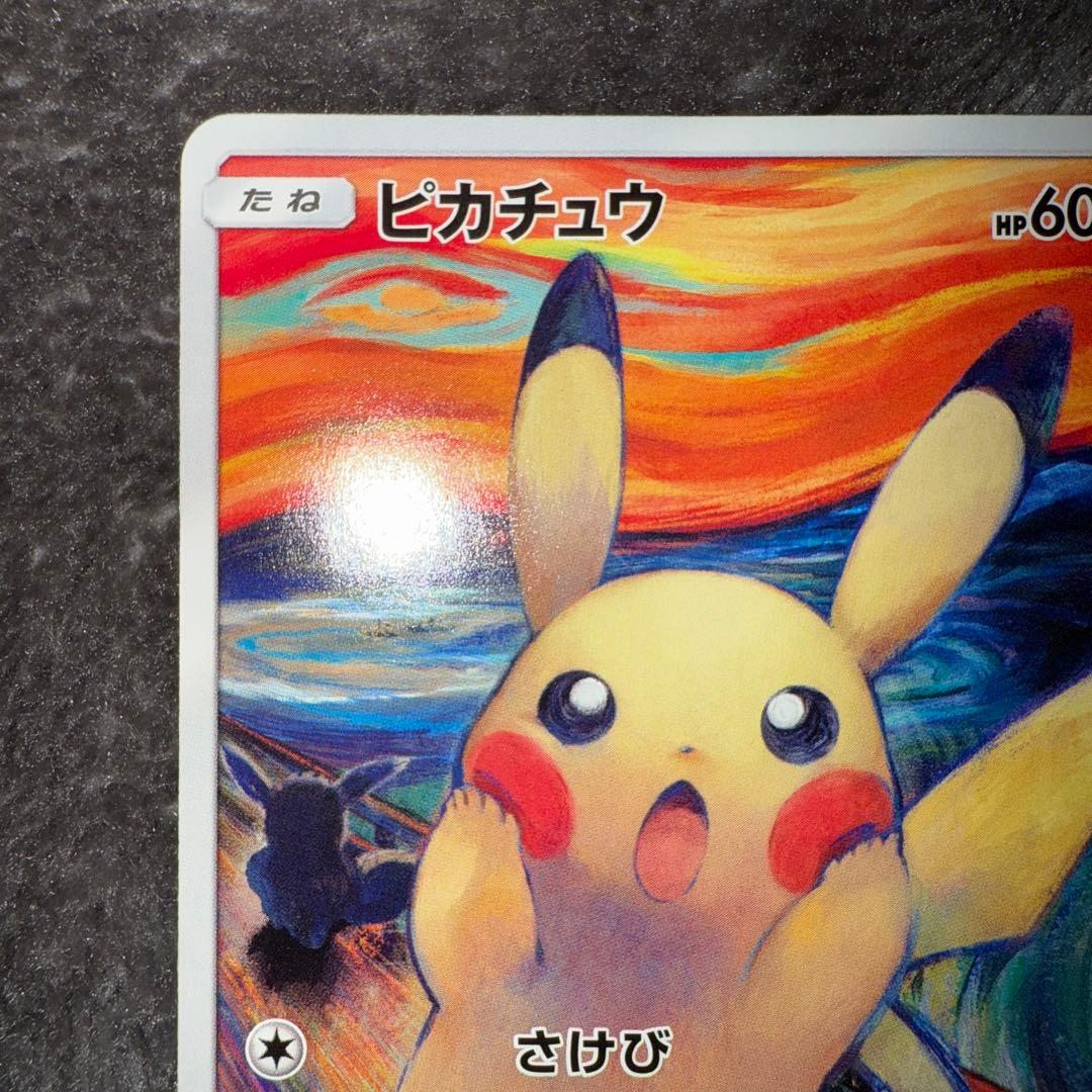 即日発送☆ポケモンカード ムンク ピカチュウ プロモ 希少 正規品 ムンク展