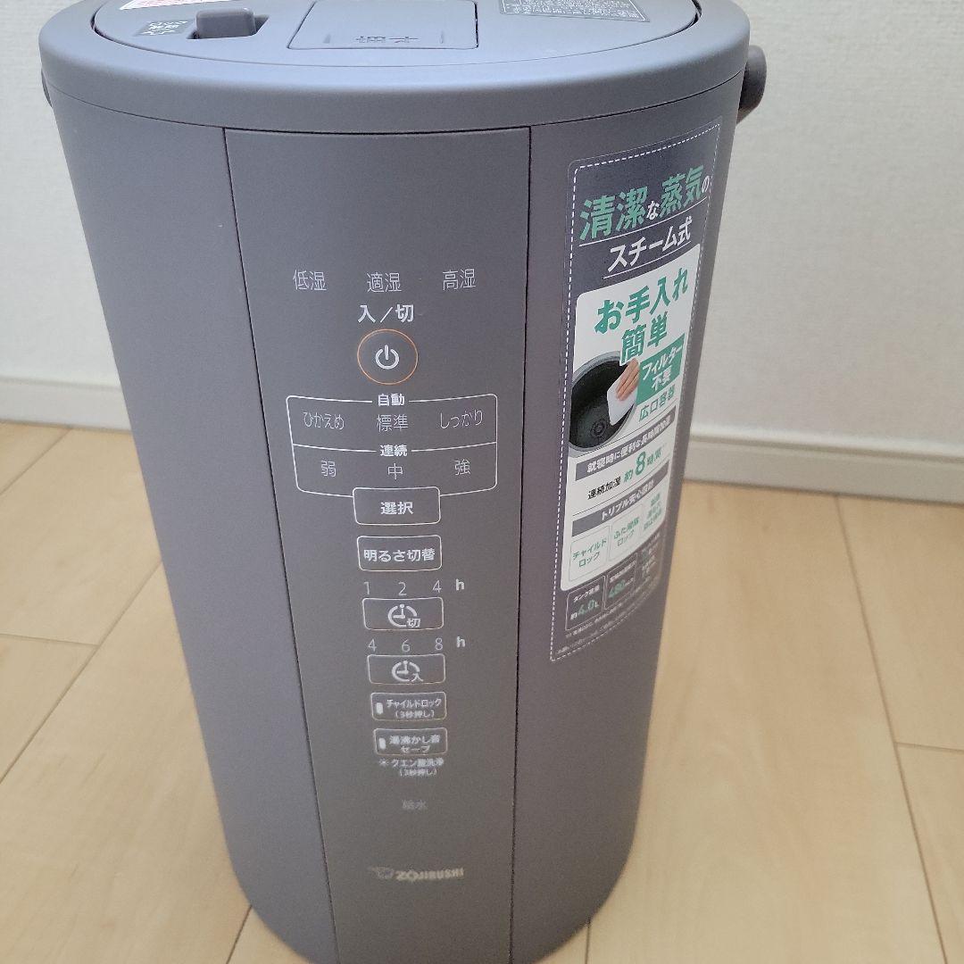 象印 スチーム式加湿器 グレー EE-DC50 2022年製