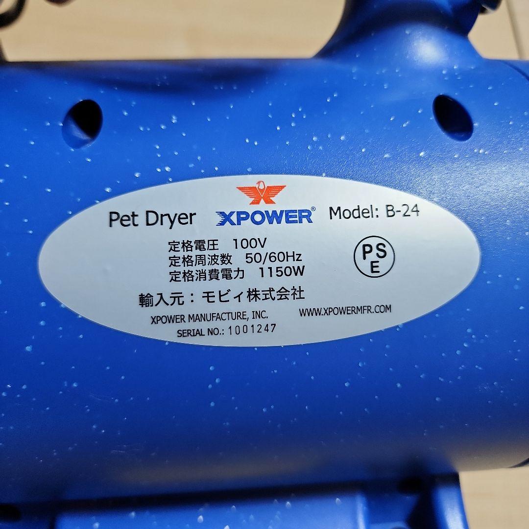 XPOWER ペット用ドライヤー（ブロアー/ブロワー）