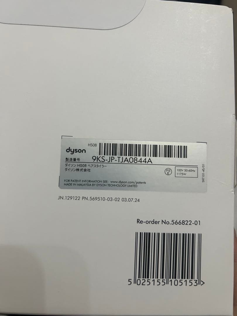 【新品未使用】Dyson Airwrap i.d. ストロベリー／ブロンズピンク