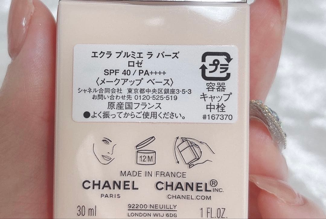 新品 CHANEL エクラ プルミエ ラバーズ 化粧下地