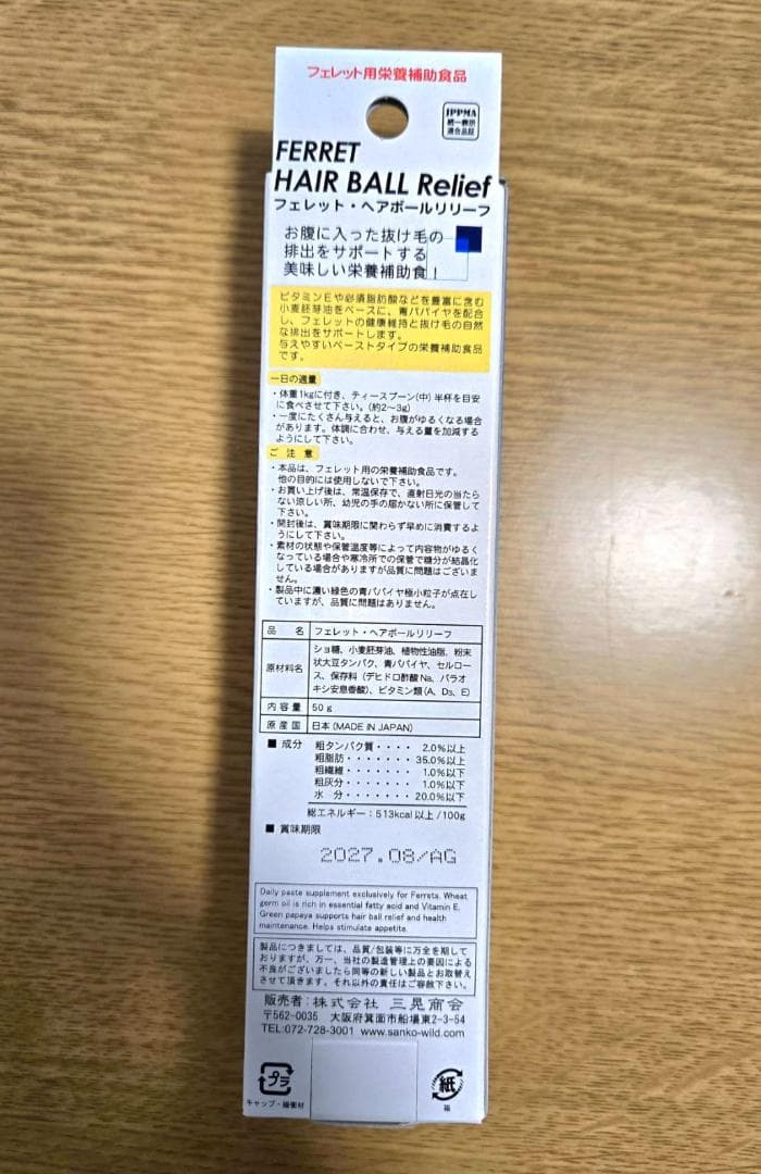 【6本】フェレット・ヘアボールリリーフ 50g★三晃商会