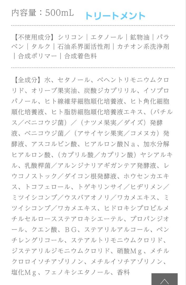 クララジャパン　シャンプートリートメント