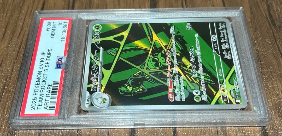 【PSA10】 ロケット団のワナイダー　 ARロケット団の栄光