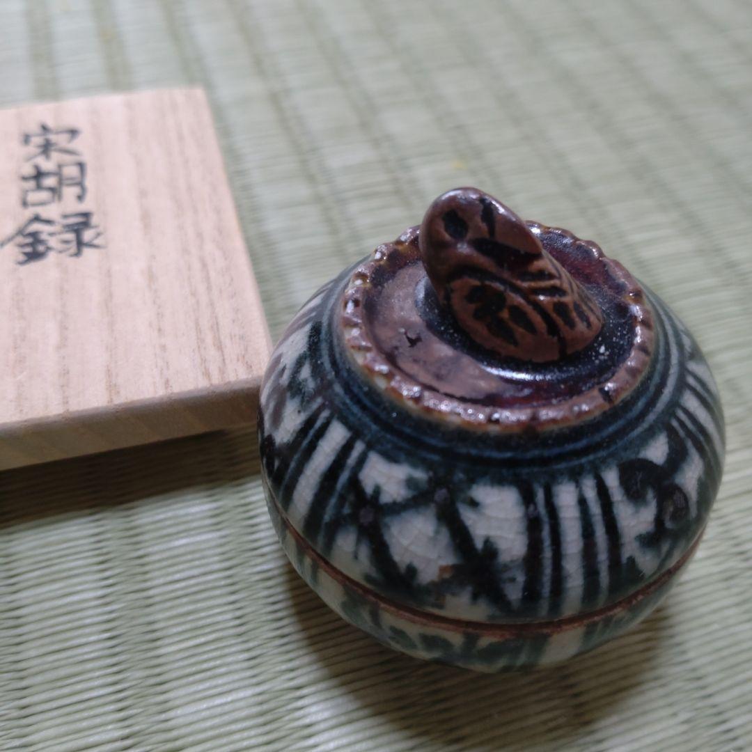 香合　宋胡録